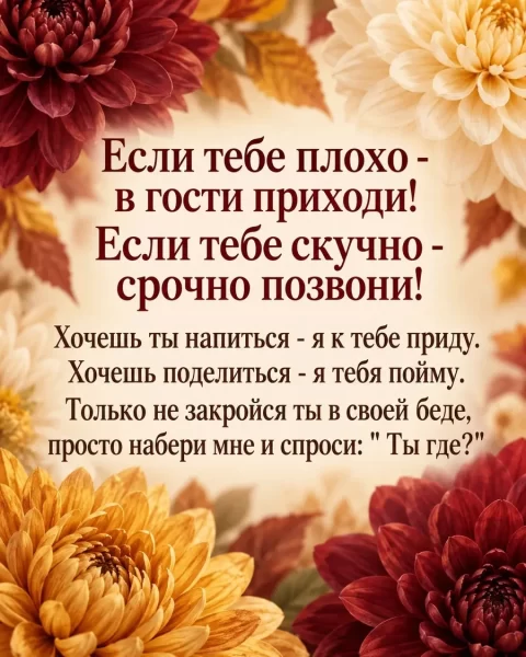 Если тебе плохо - в гости приходи!