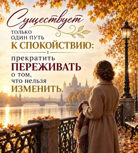 Существует только один путь к спокойствию...