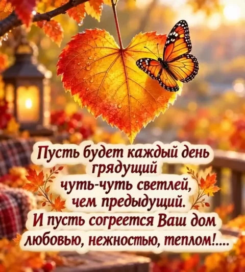 Пусть будет каждый день грядущий чуть-чуть светлей, чем предыдущий