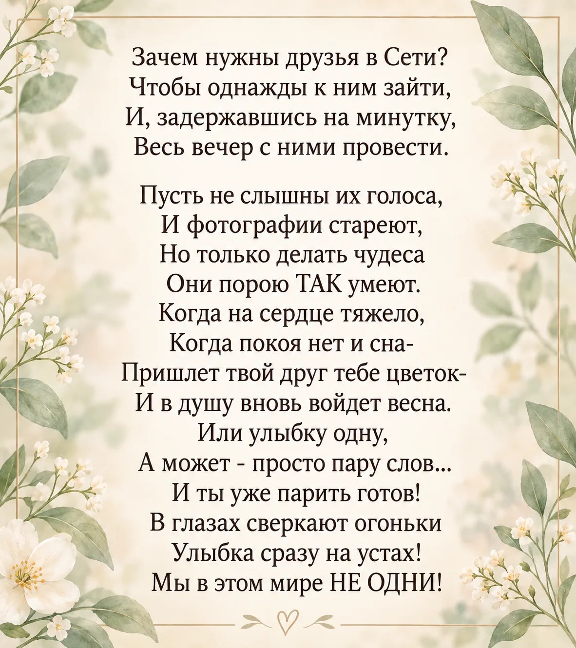 Зачем нужны друзья в Сети?